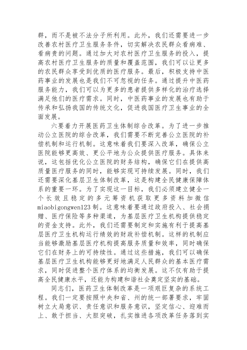 在医疗领域改革推进会上的讲话_第3页