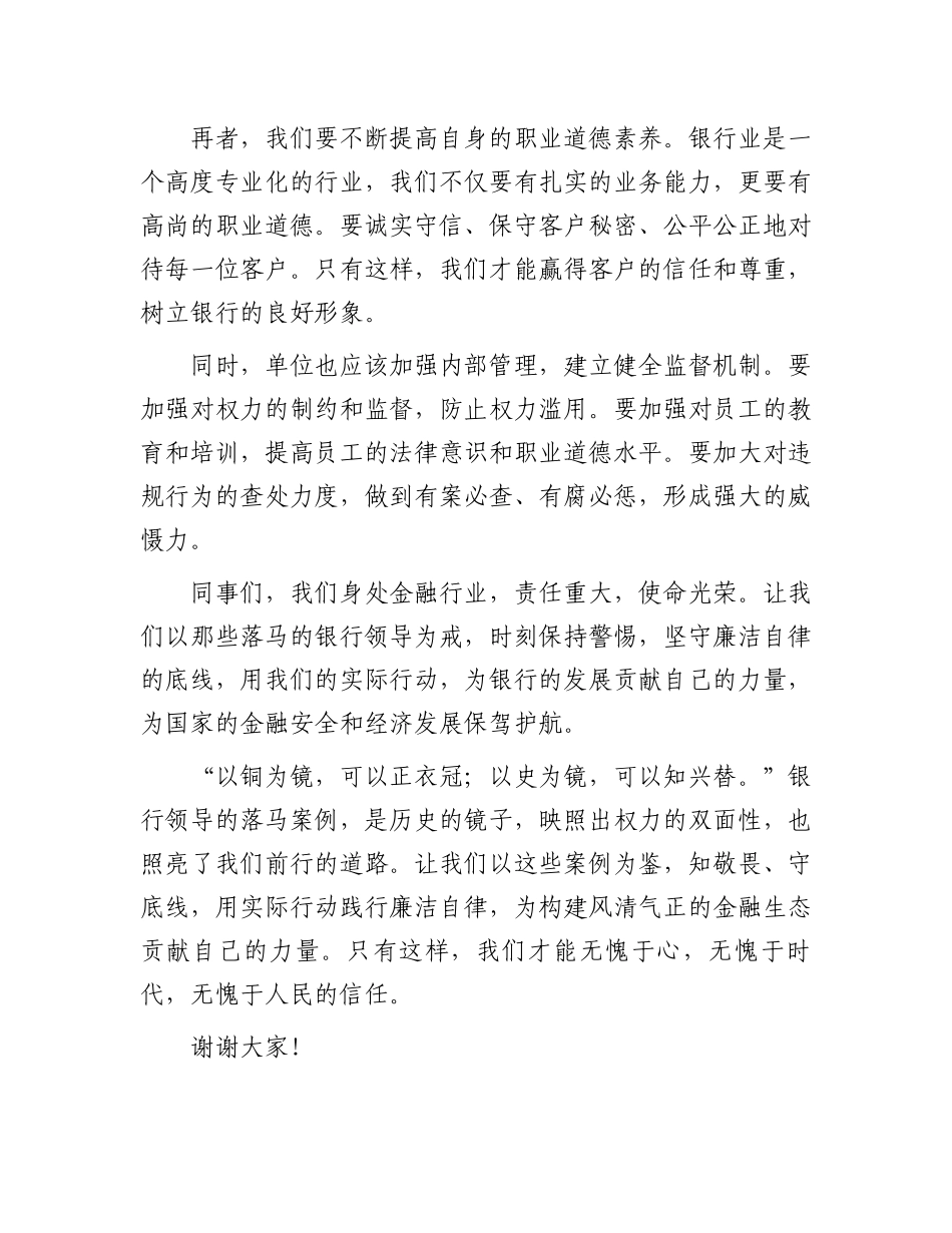 在银行警示教育活动中的发言_第2页