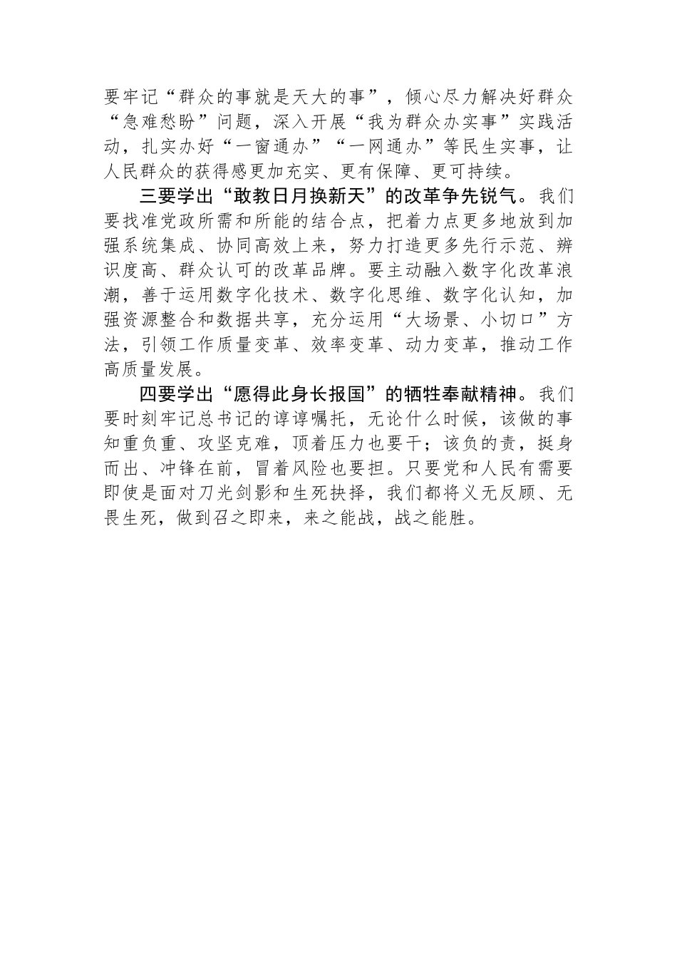 在英模事迹报告会暨“七一”主题党日活动上的讲话_第2页