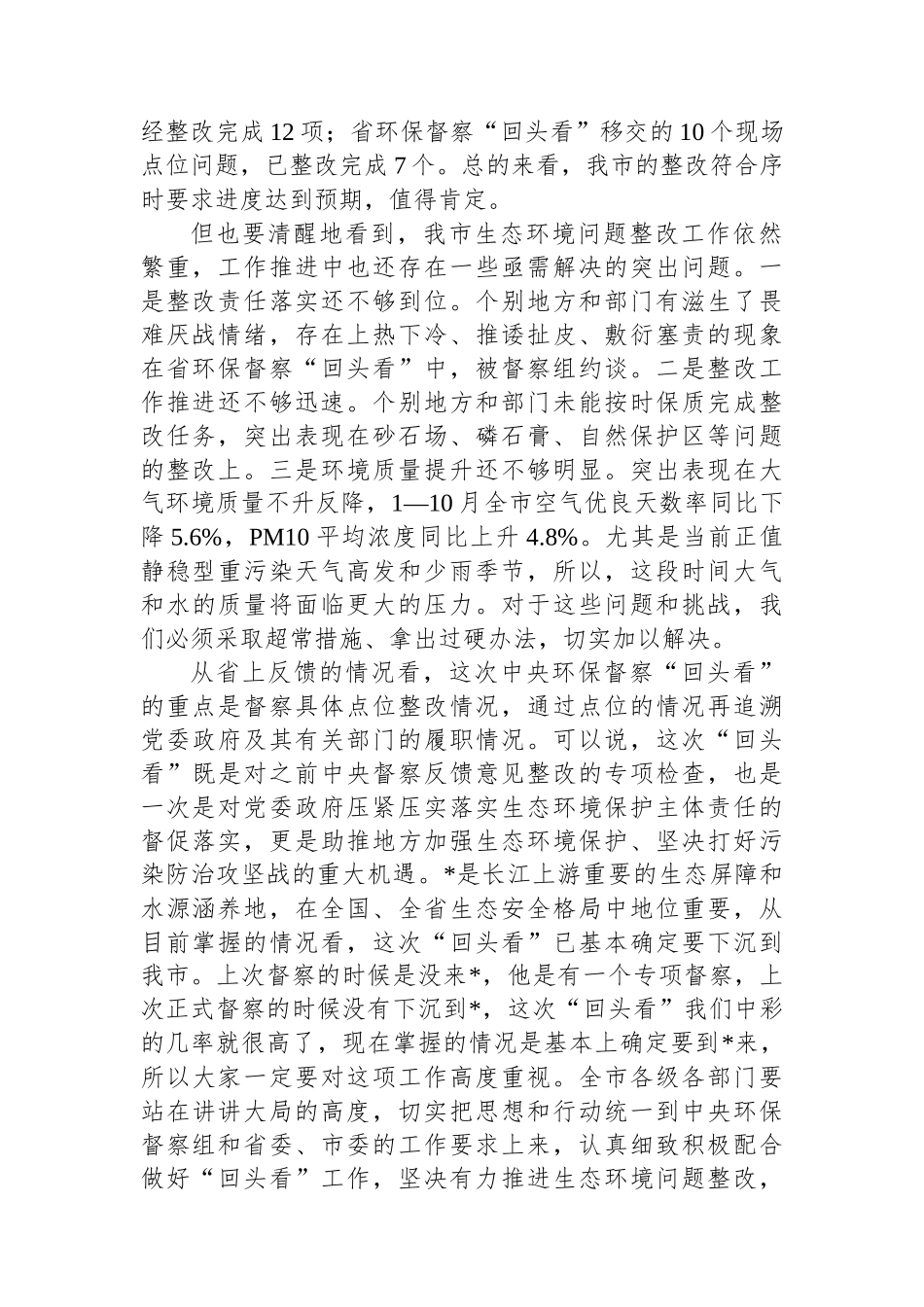 在迎接中央环保督察“回头看”工作动员会上的讲话_第2页