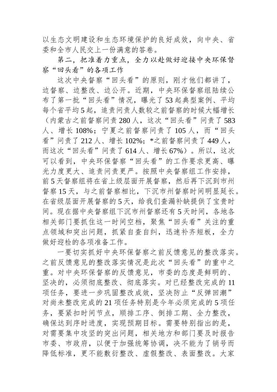 在迎接中央环保督察“回头看”工作动员会上的讲话_第3页