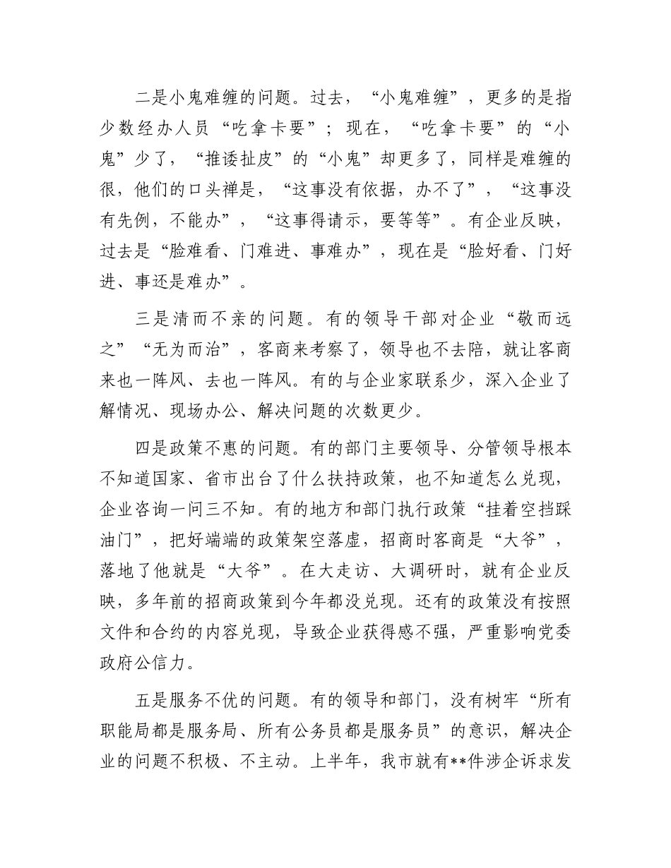 在营商环境工作会上的讲话_第2页