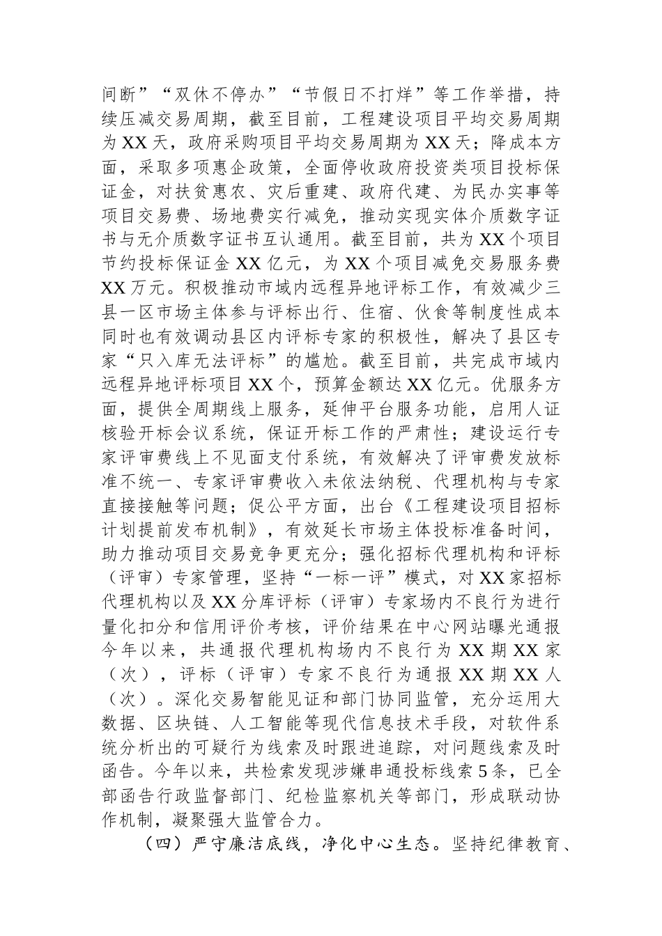 在优化营商环境会议上的汇报_第2页