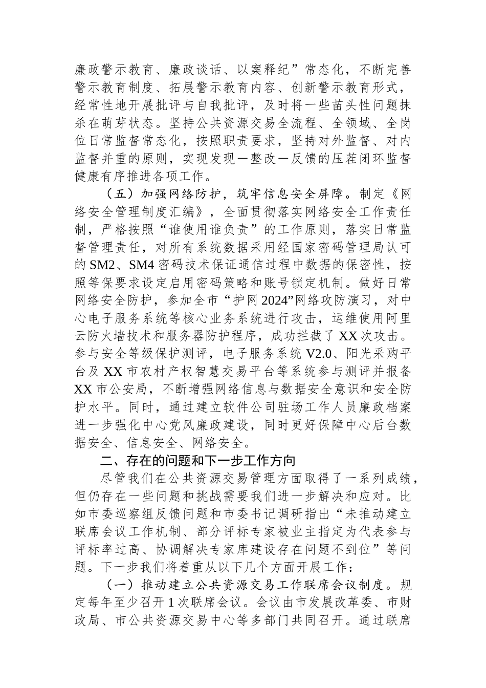 在优化营商环境会议上的汇报_第3页