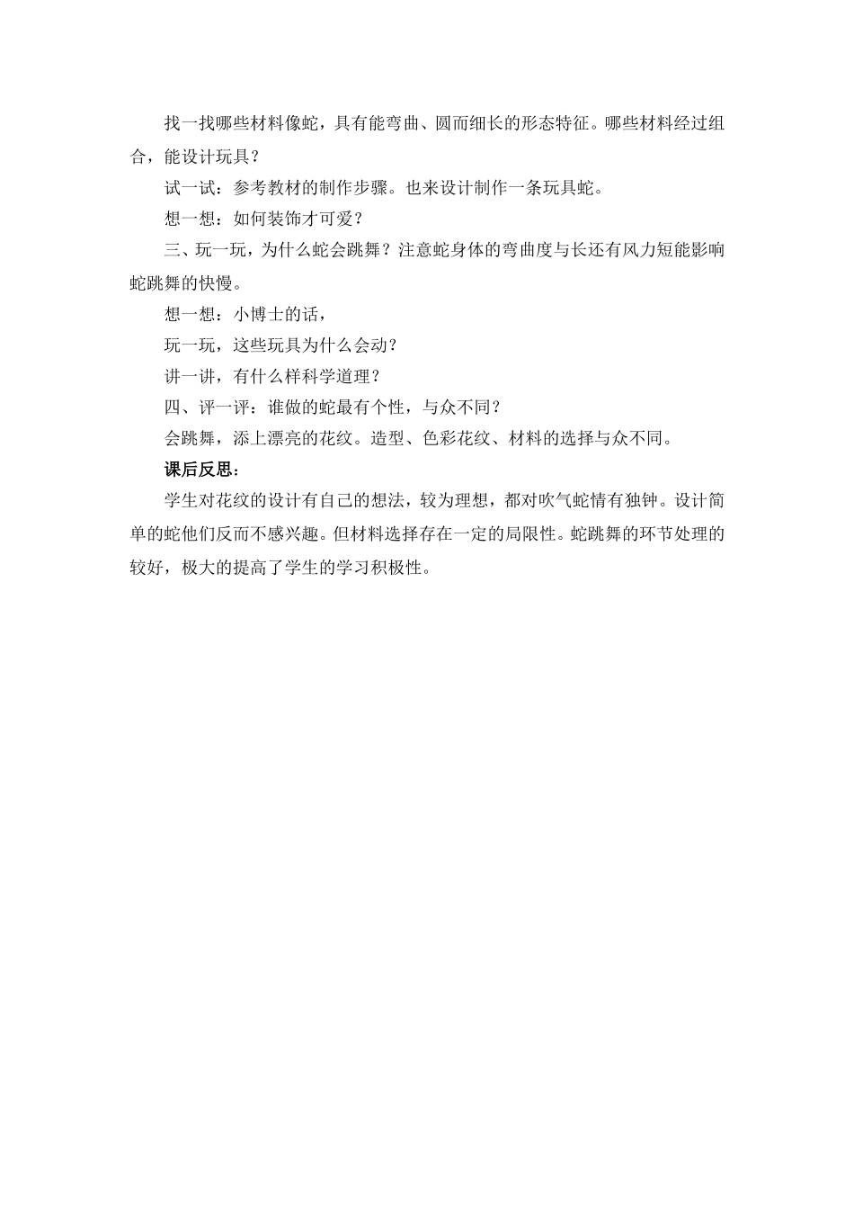 可爱的玩具蛇_第2页