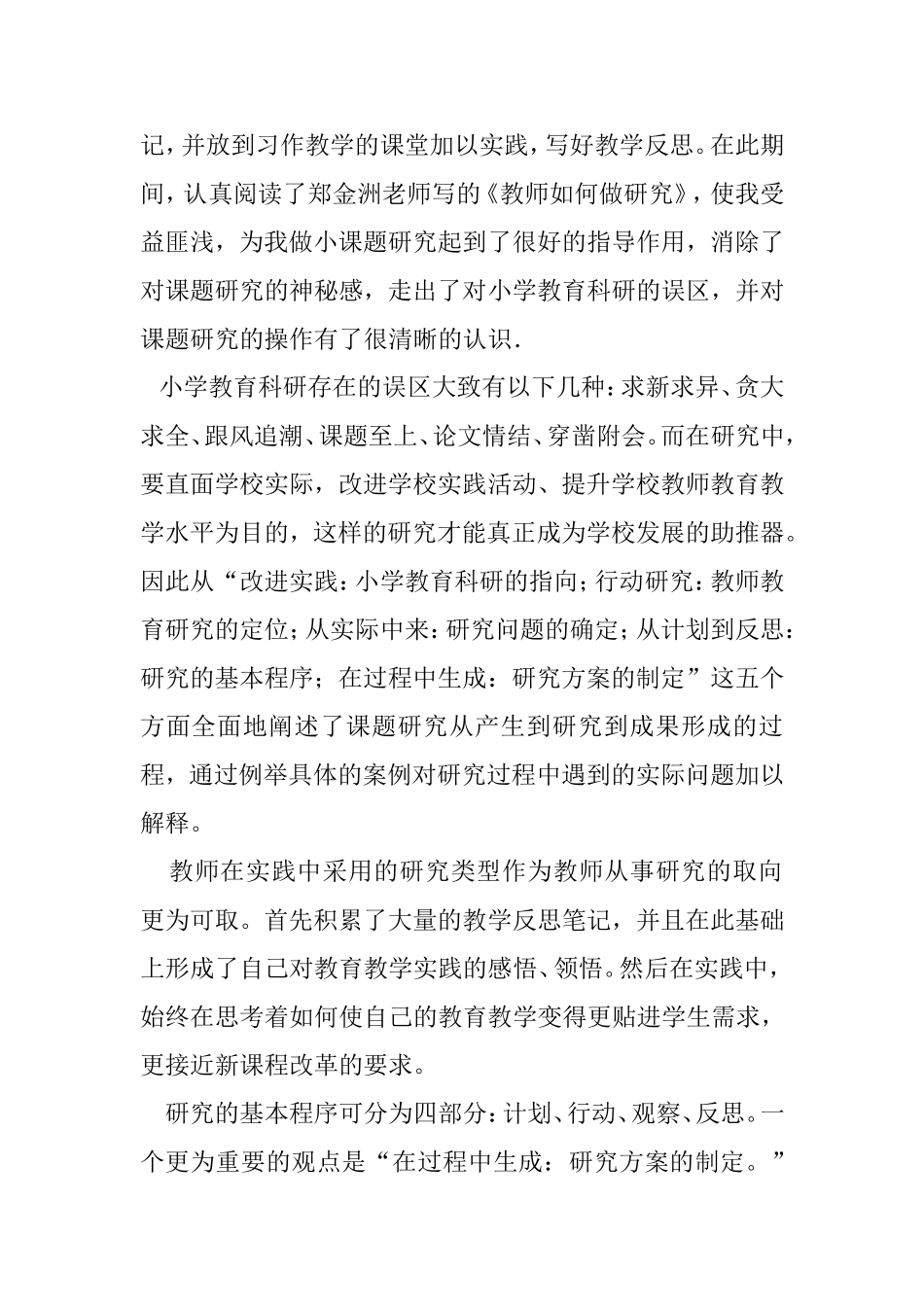 《有效的习作教学模式》课题研究2008年度阶段性总结_第2页