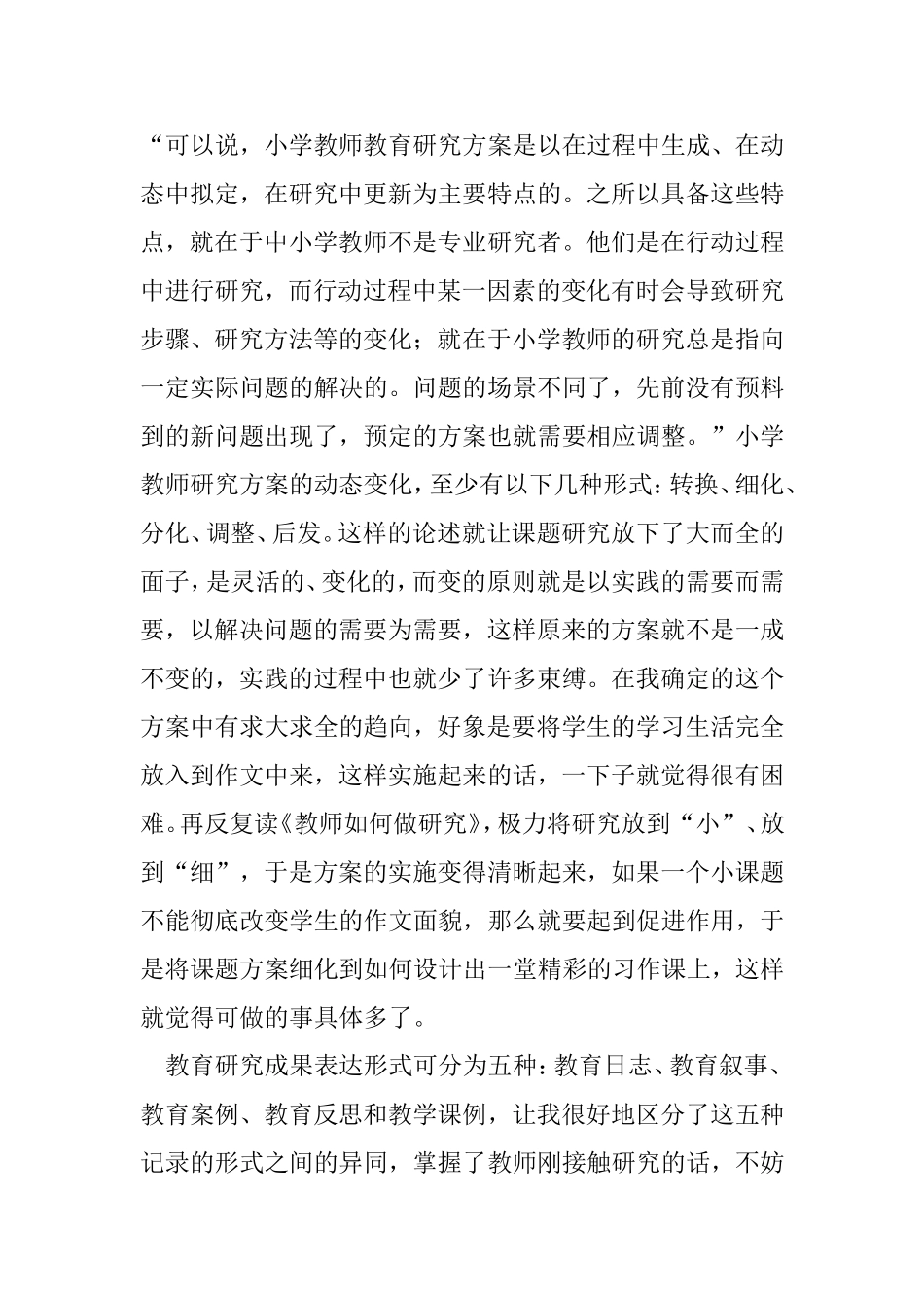 《有效的习作教学模式》课题研究2008年度阶段性总结_第3页