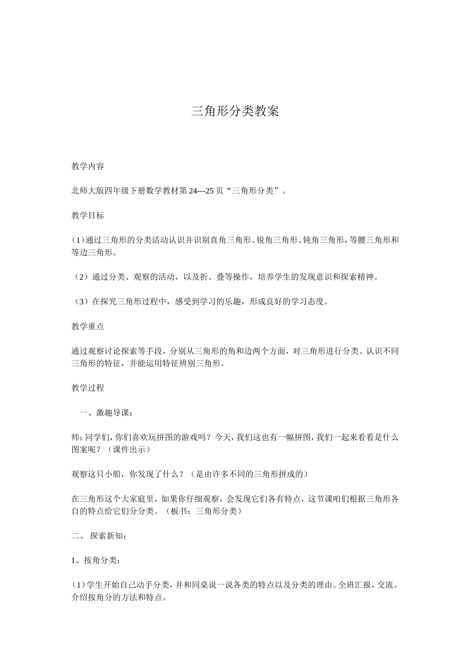 三角形分类教案_第1页