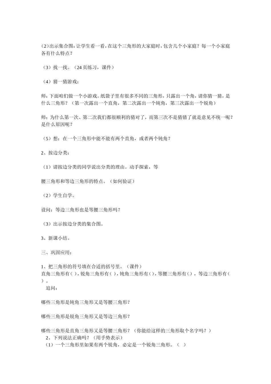 三角形分类教案_第2页