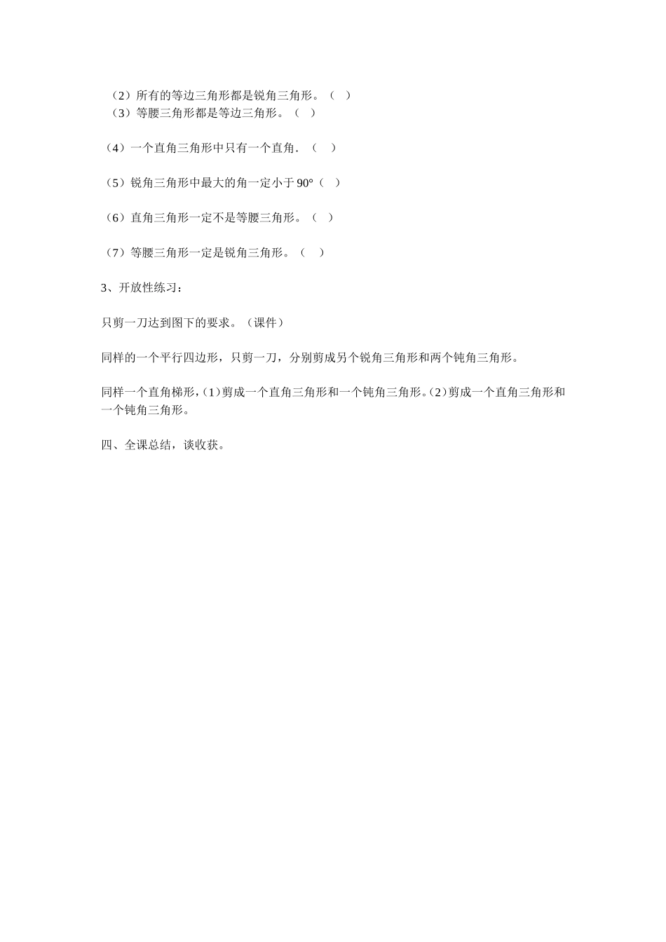 三角形分类教案_第3页