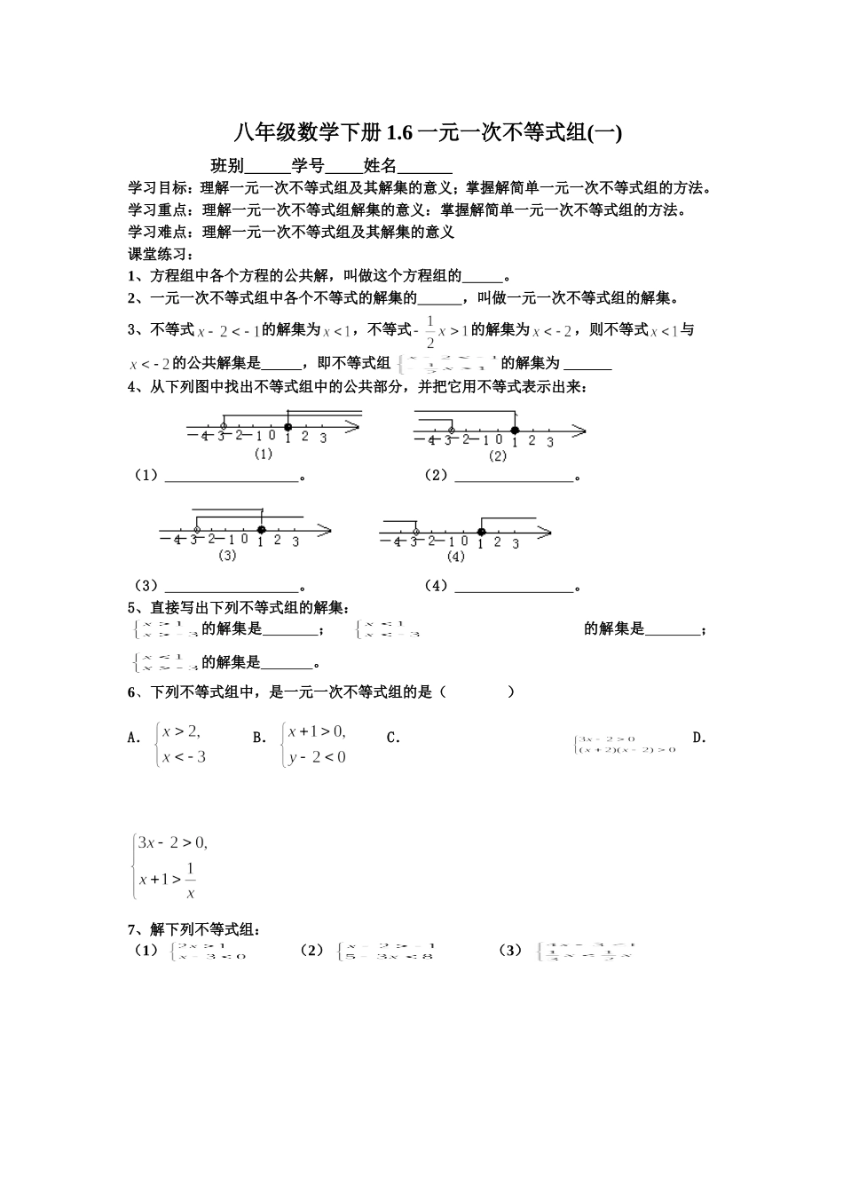 练习（不等式组1）MicrosoftWord文档_第1页