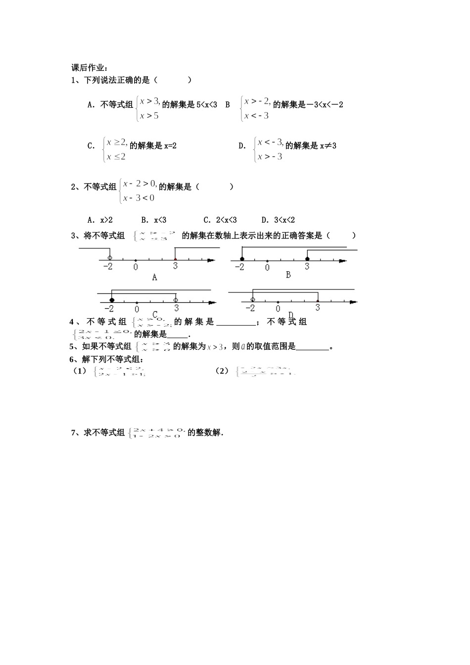 练习（不等式组1）MicrosoftWord文档_第2页