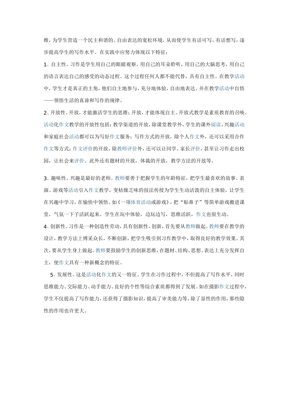 对作文教学中几个案例的思考_第2页