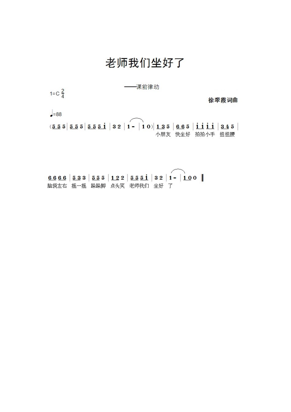 小班社会：老师我喜欢你_第1页