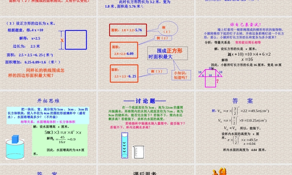 三节我变高了