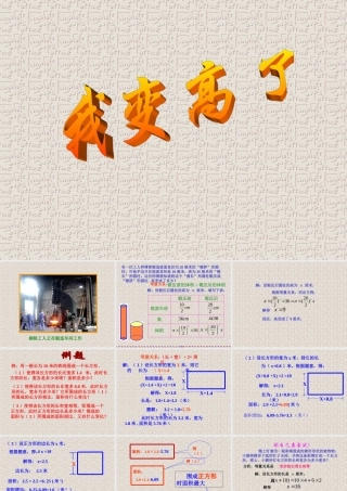 三节我变高了