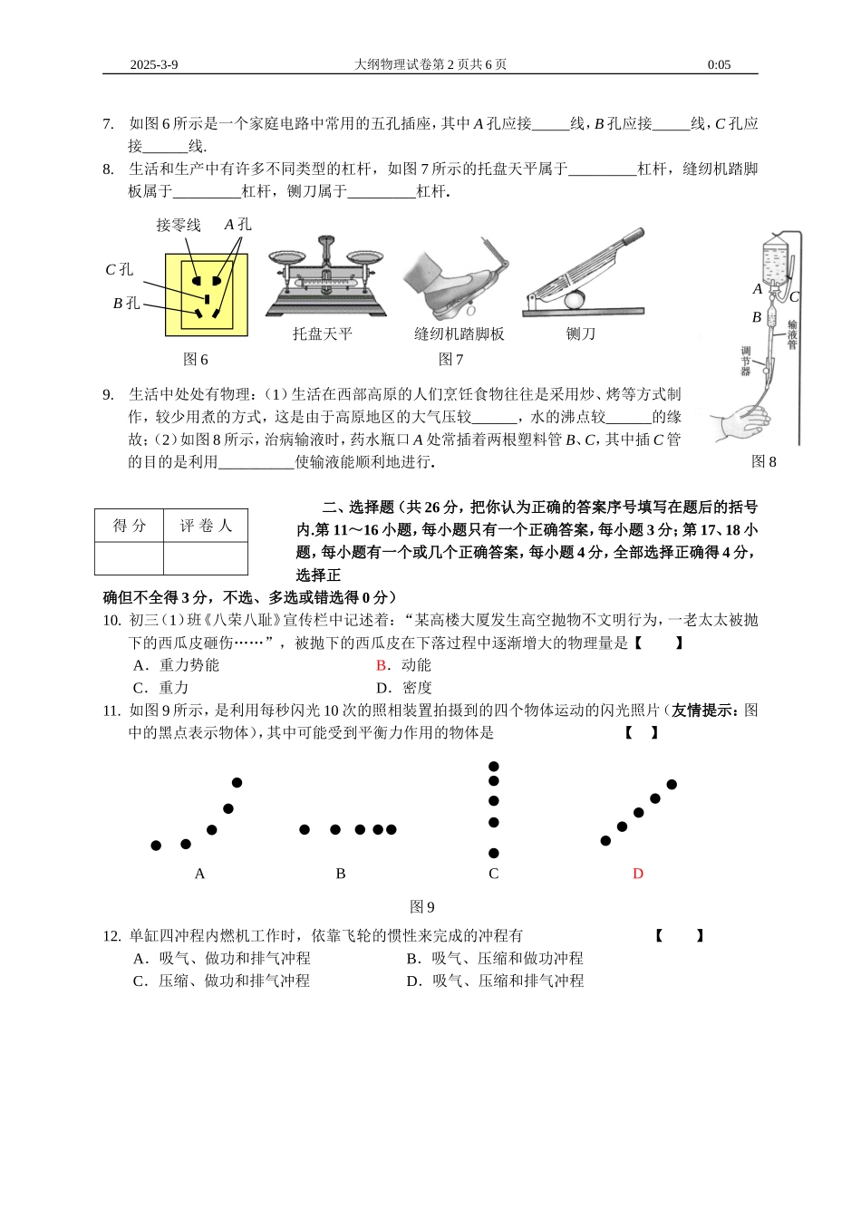 省A大纲版卷_第2页