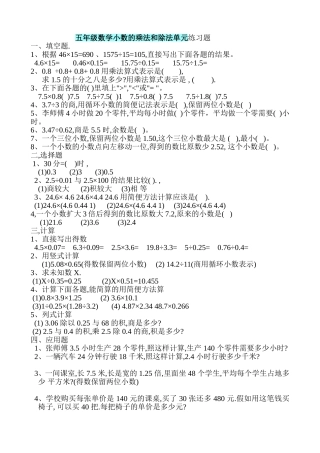 五年级数学小数的乘法和除法单元练习题