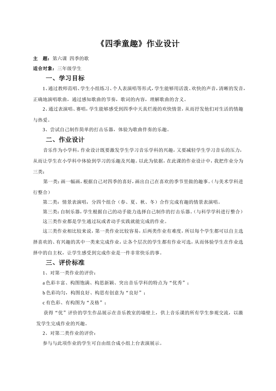 小学音乐作业设计_第1页