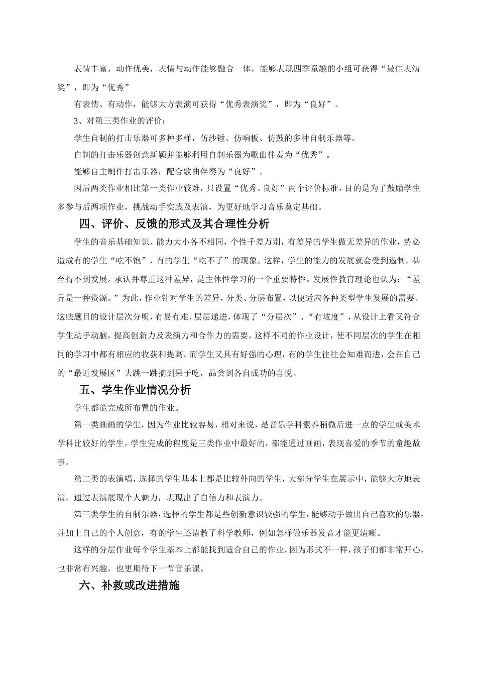 小学音乐作业设计_第2页