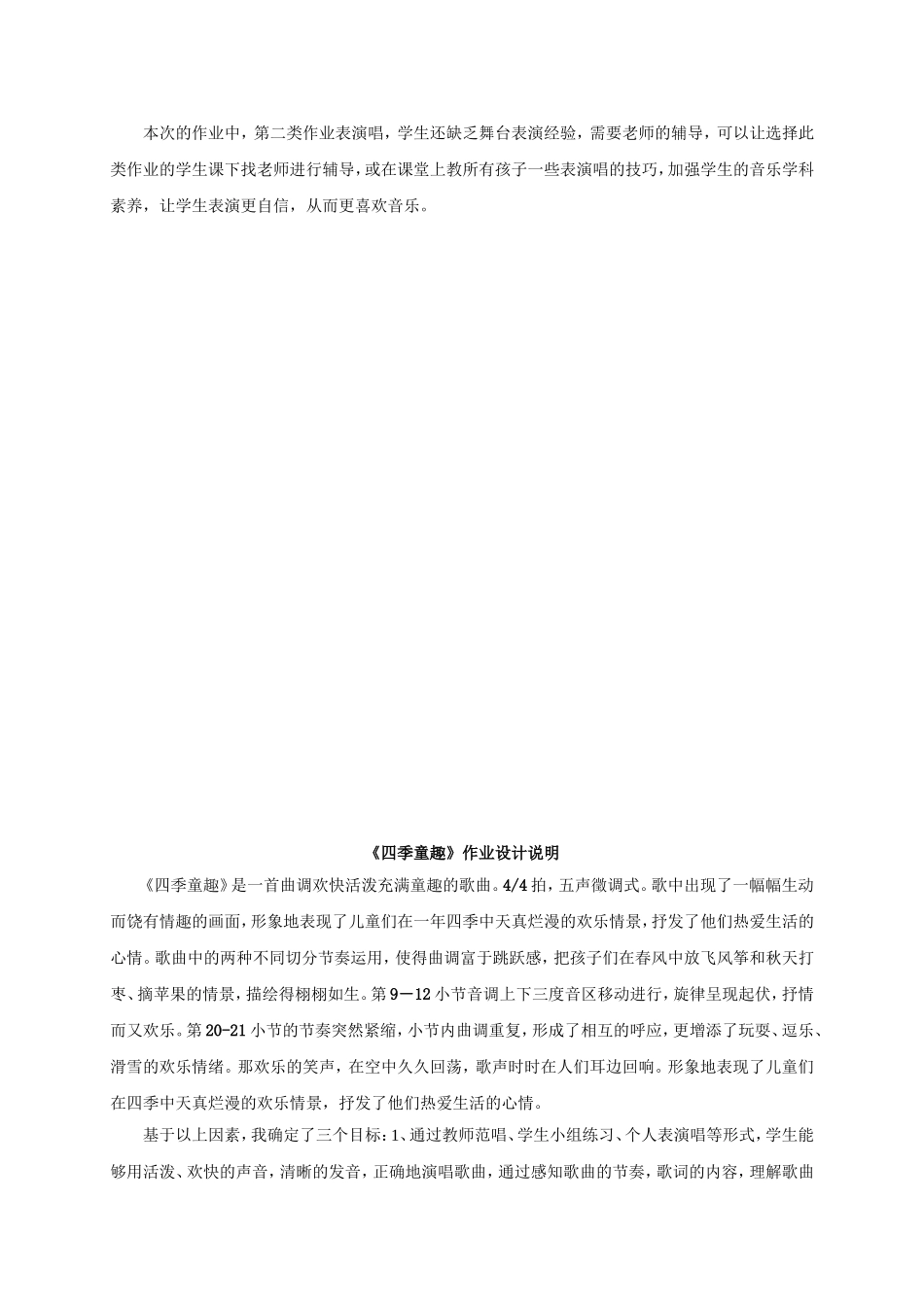 小学音乐作业设计_第3页