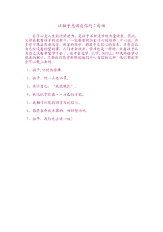 让孩子充满自信的7句话