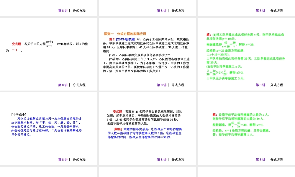 2014年中考数学总复习课件：第8讲-分式方程