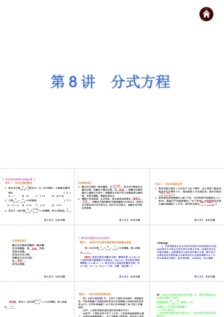 2014年中考数学总复习课件：第8讲-分式方程
