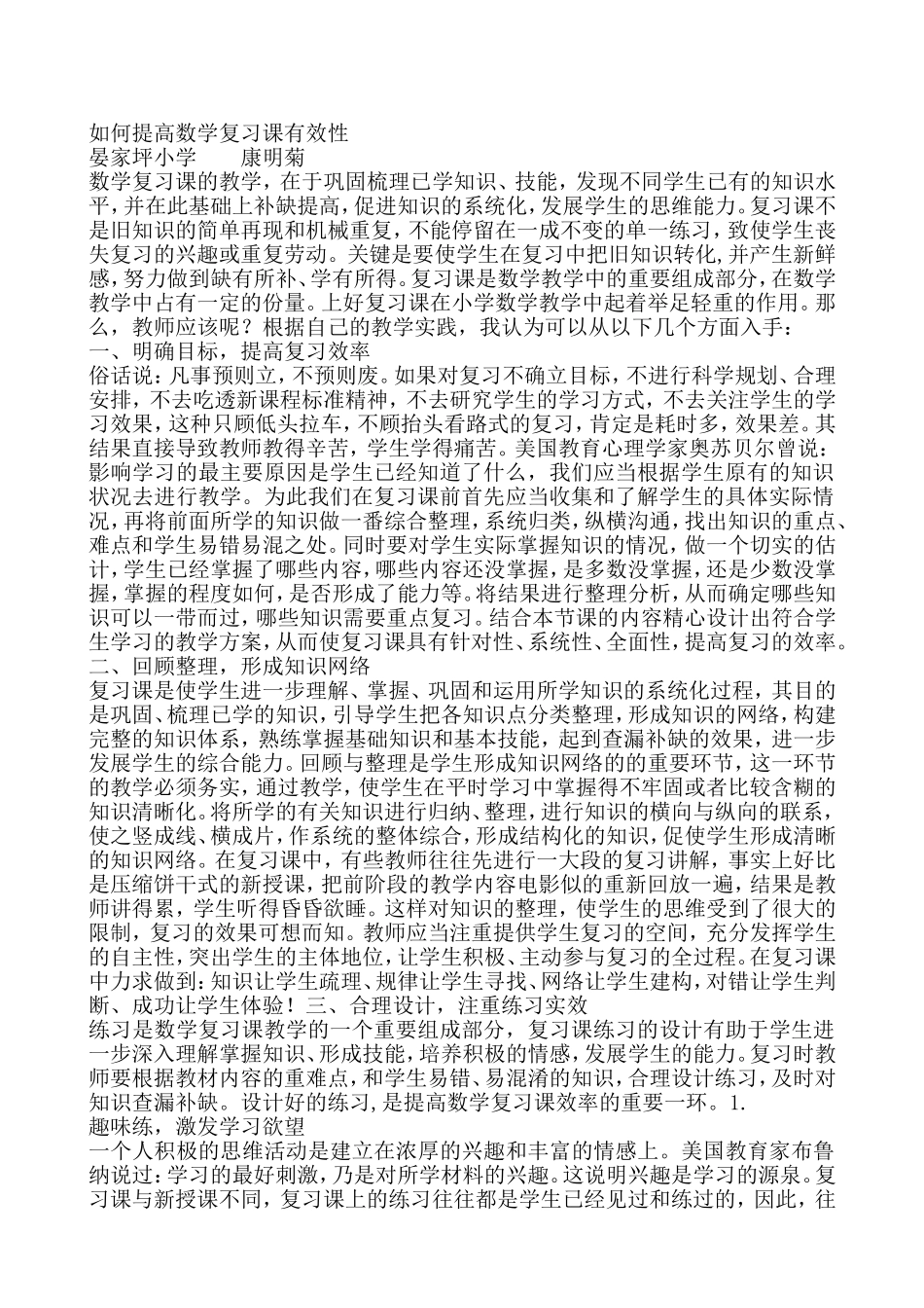 如何提高数学复习课有效性_第1页