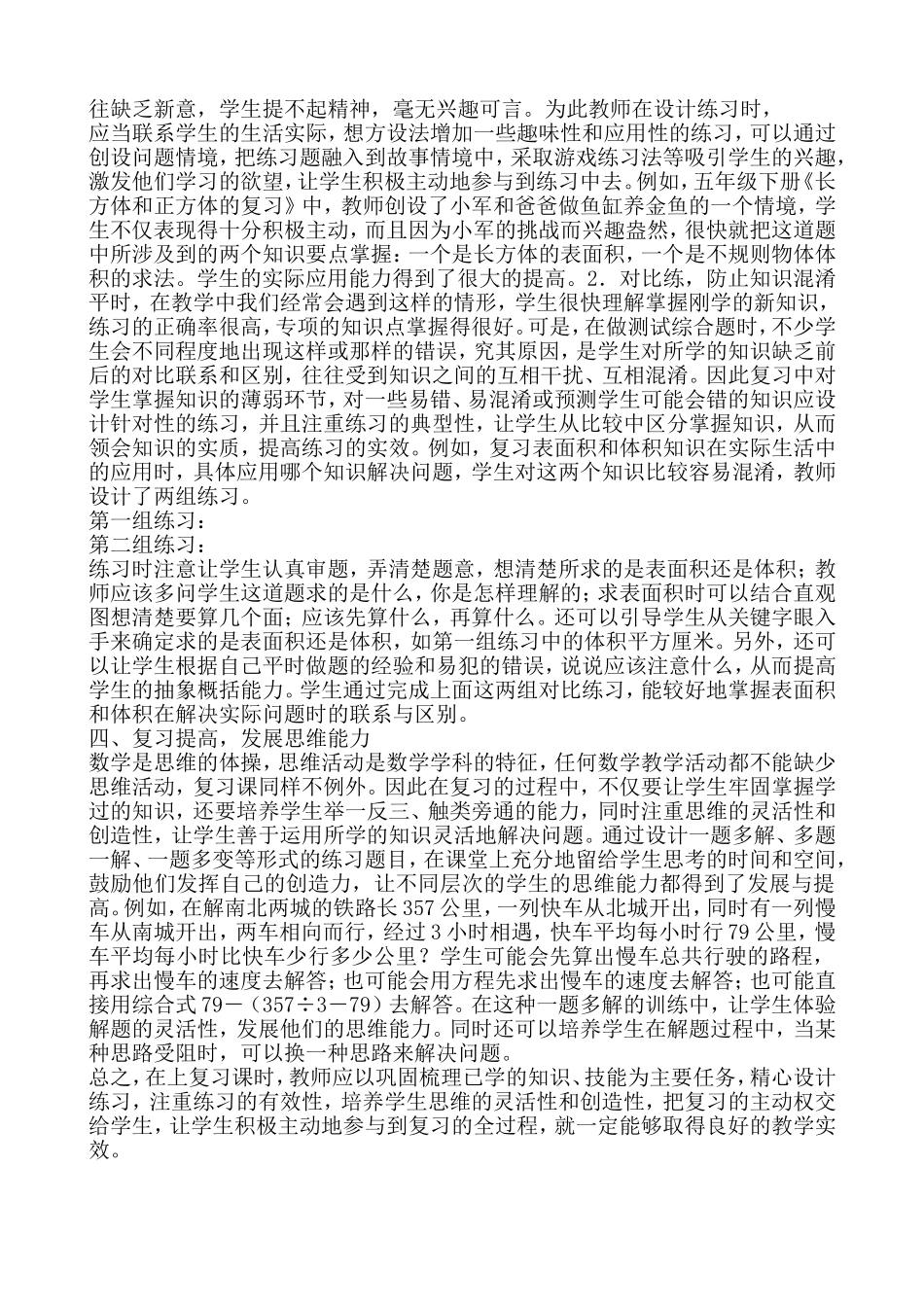 如何提高数学复习课有效性_第2页