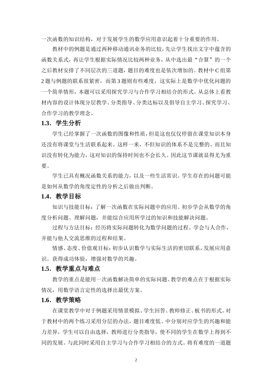 一次函数的应用教学设计3_第2页