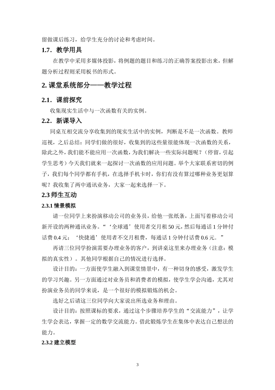 一次函数的应用教学设计3_第3页