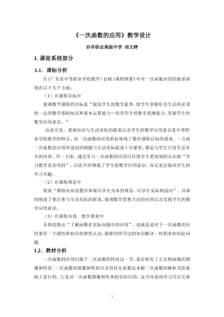 一次函数的应用教学设计3