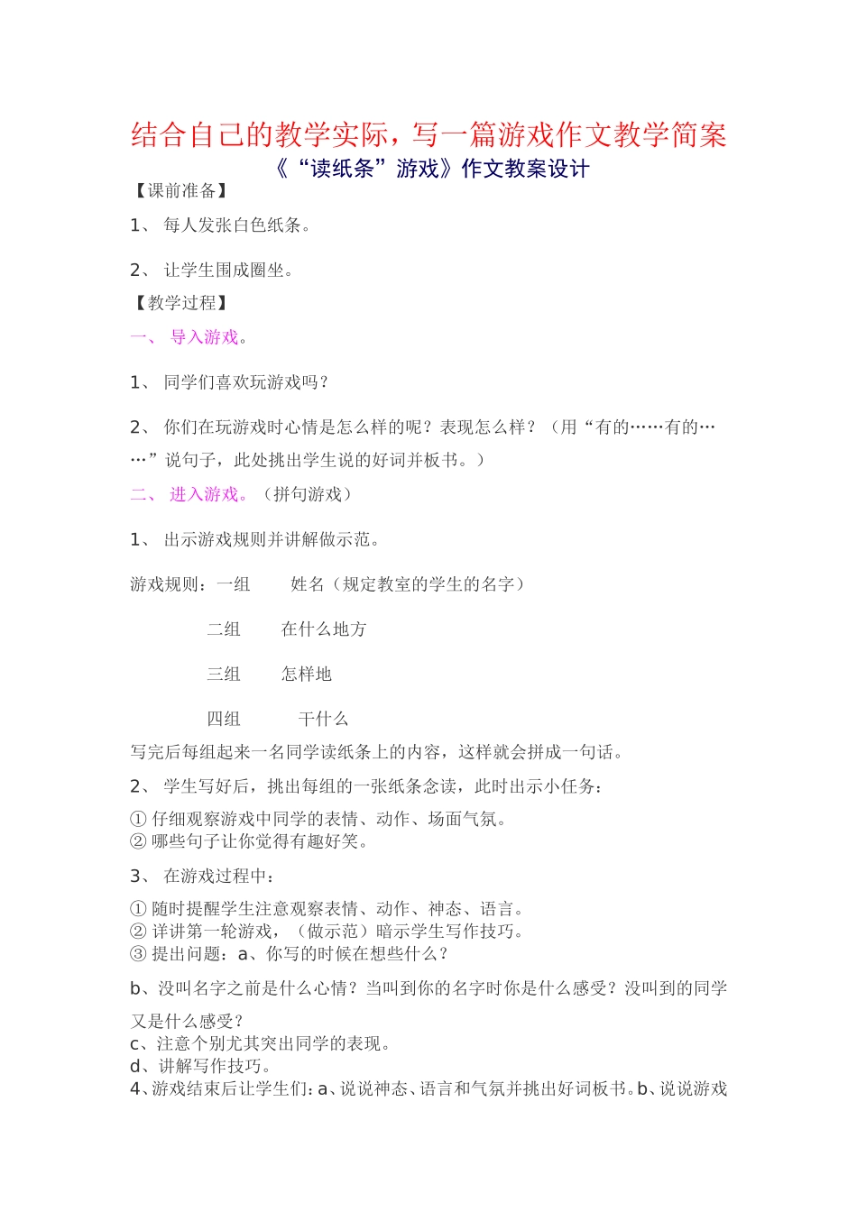 结合自己的教学实际_第1页