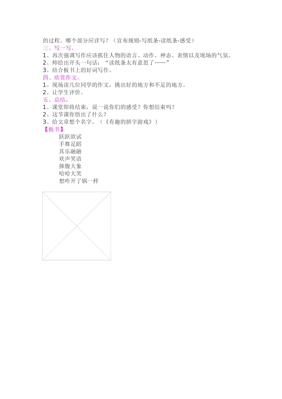 结合自己的教学实际_第2页