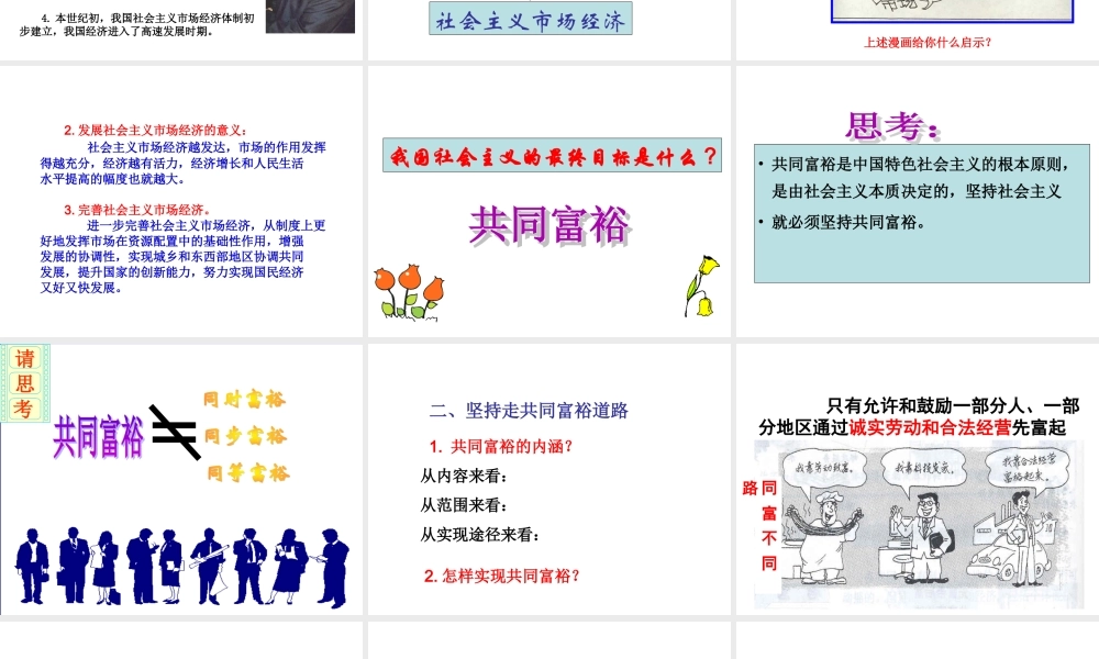 走共同富裕道路
