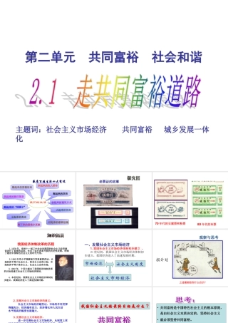 走共同富裕道路