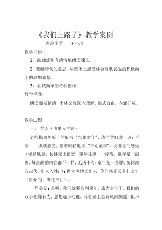 我们上路了教案设计