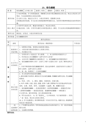 绿色蝈蝈教学设计 (2)