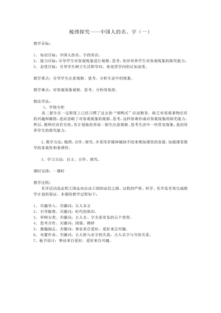 探究人名教案