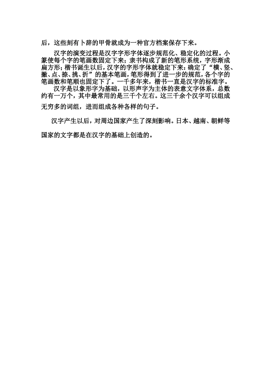 汉字的来历与起源_第2页