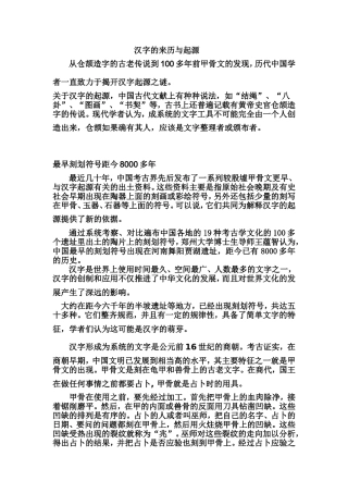汉字的来历与起源