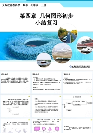 几何图形初步小结(冲突_PC-200908191053_2013-01-0314-35-28)