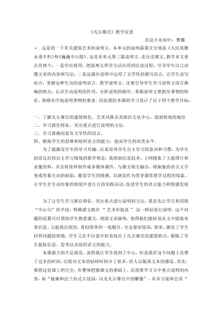 凡尔赛宫教学反思