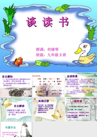 《谈读书》课件