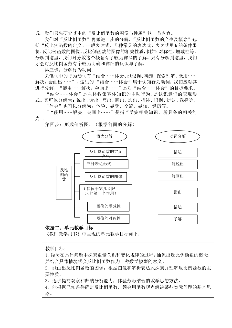 反比例函数解读稿_第2页
