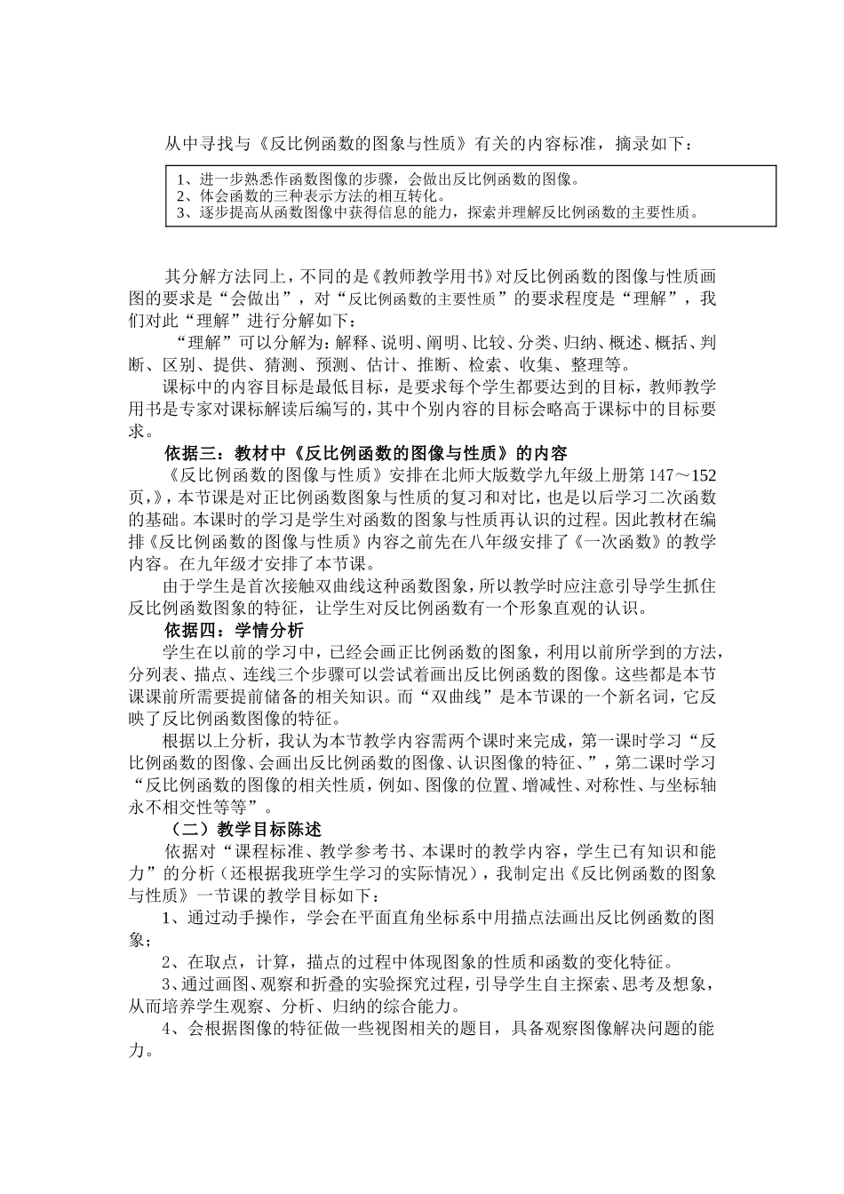 反比例函数解读稿_第3页
