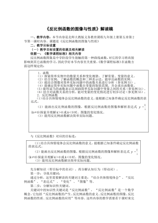 反比例函数解读稿