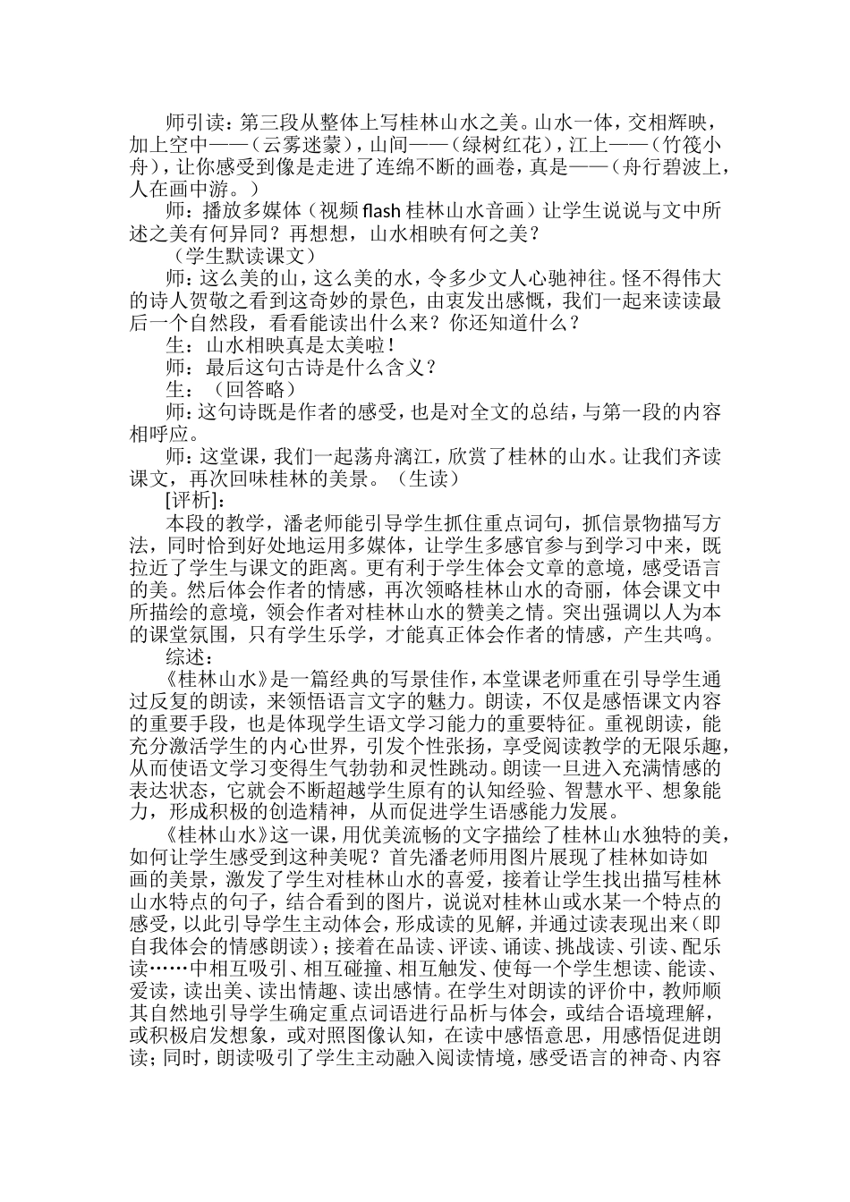 小学语文教学案例分析——反复朗读的意义_第3页