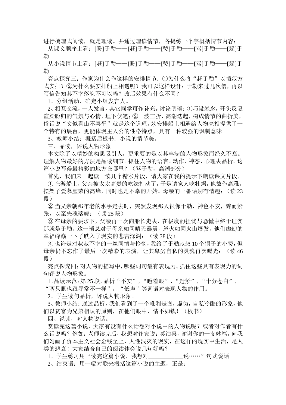 初中语文教学案例反思举例_第2页